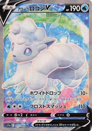 Alolan Vulpix V